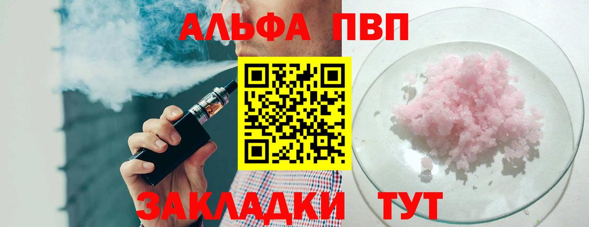 Alfa_PVP  A PVP Соль  Вход с VPN  Кизилюрт 