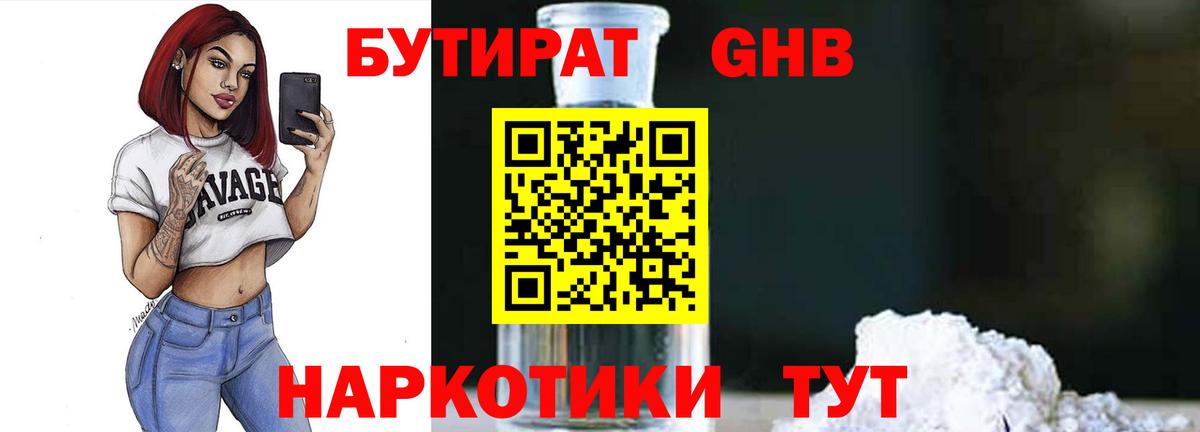Бутират Butirat Кизилюрт
