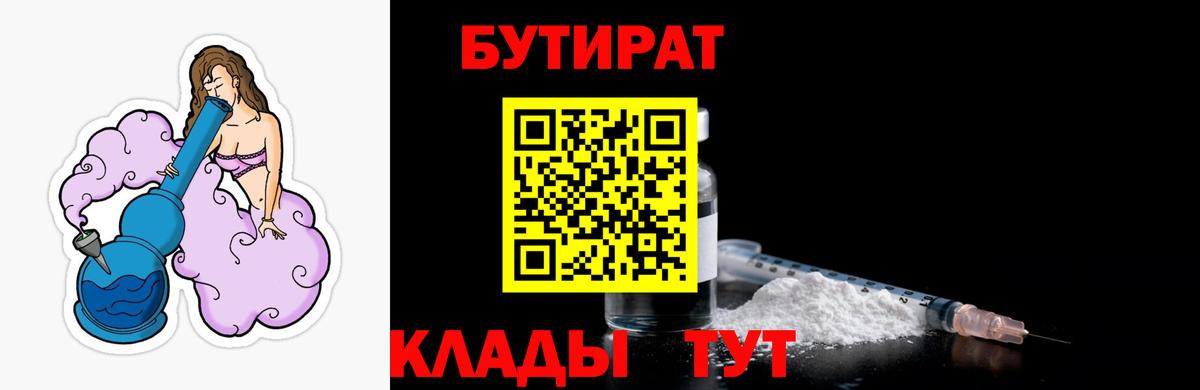 Бутират  Бутират бутик  Вход с VPN  Кизилюрт 