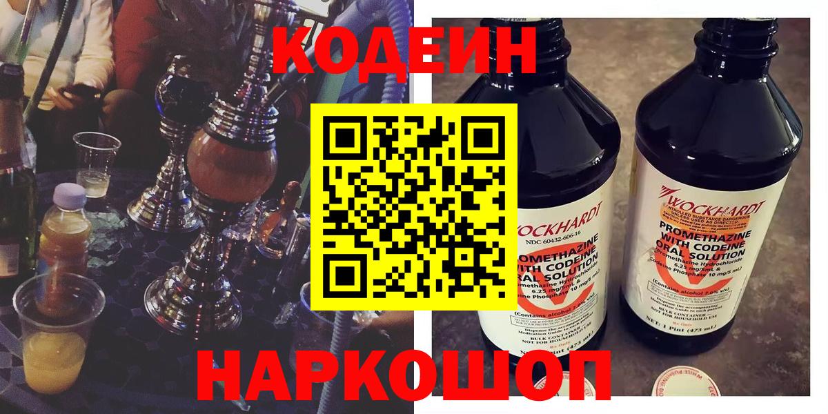 Codein Purple Drank  Вход с VPN  Кизилюрт 
