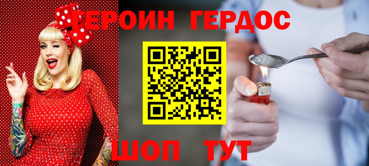 ГЕРОИН Heroin  Вход с VPN  Кизилюрт 