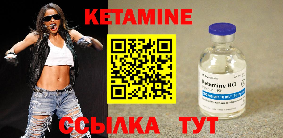 КЕТАМИН ketamine  Вход с VPN  Кизилюрт 