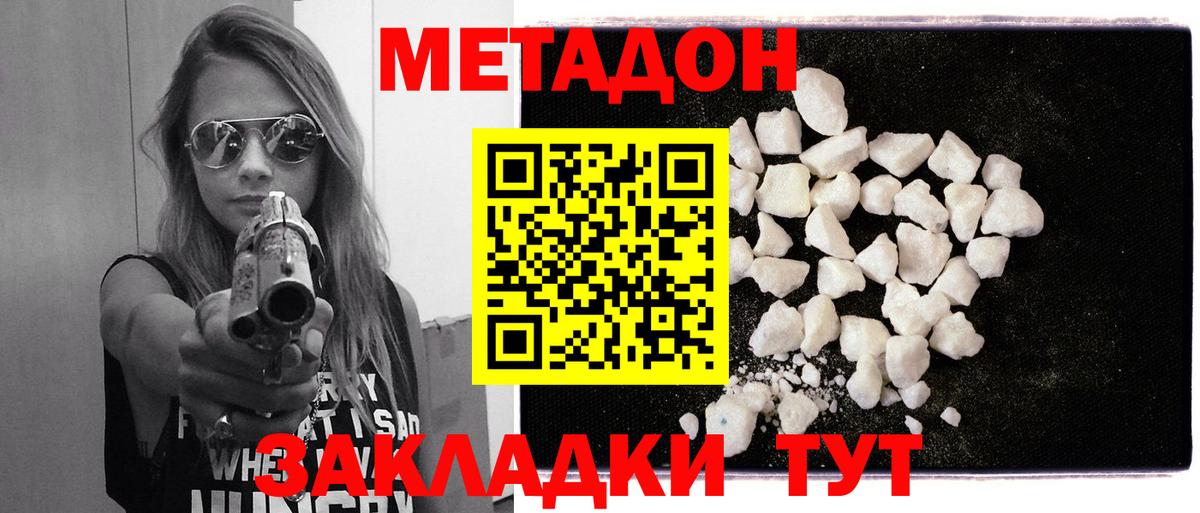 МЕТАДОН мёд  МЕТАДОН кристалл  Кизилюрт  Вход с VPN 